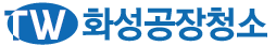 화성공장청소 로고